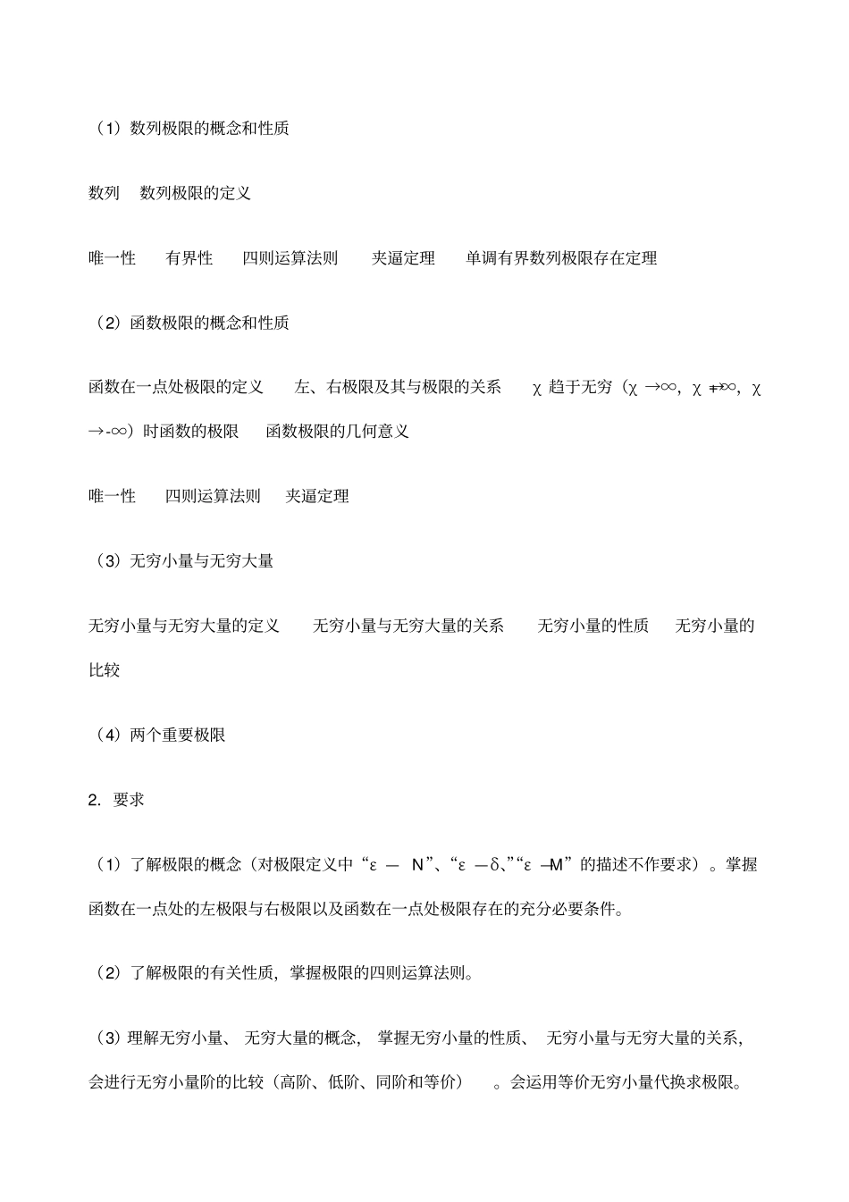 全国各类成人高等学校招生复习考试大纲专升本高数二_第2页