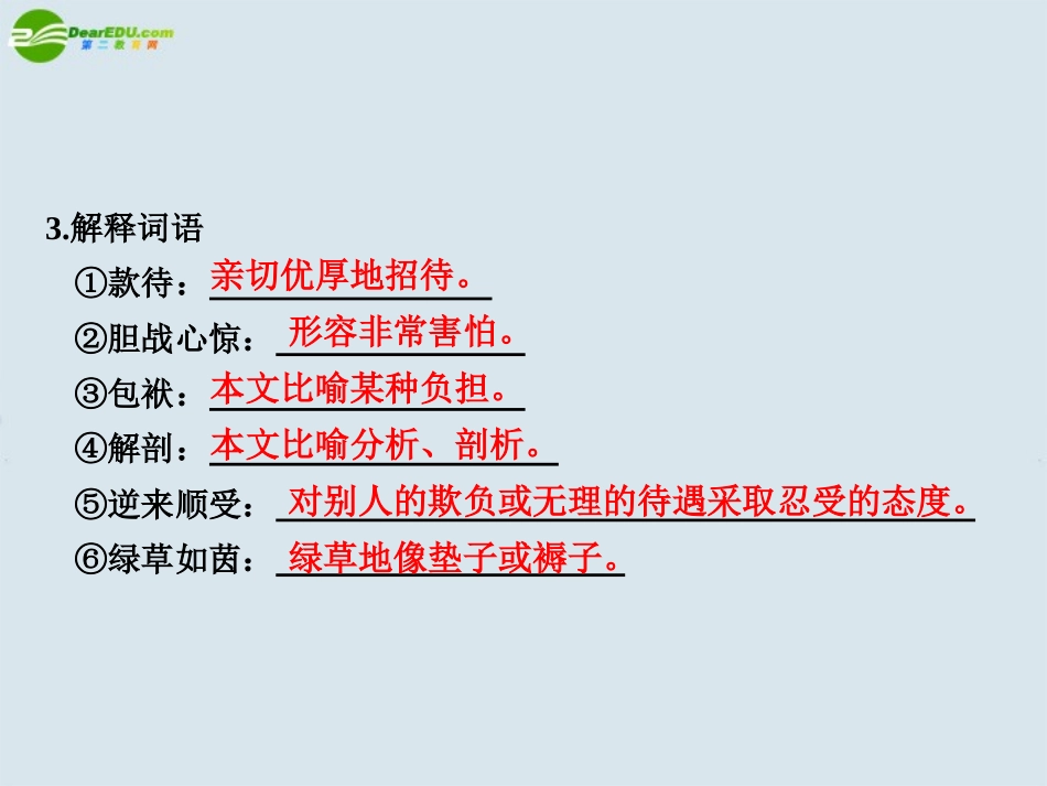 高中语文 第三单元  自读文本  小狗包弟  第1课时课件 苏教版必修4 课件_第3页