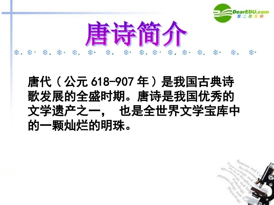 高中语文(登高)课件3 新人教版必修3 课件_第2页