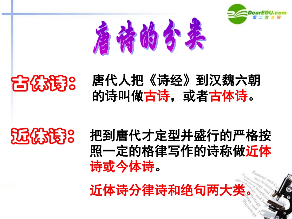 高中语文(登高)课件3 新人教版必修3 课件_第3页