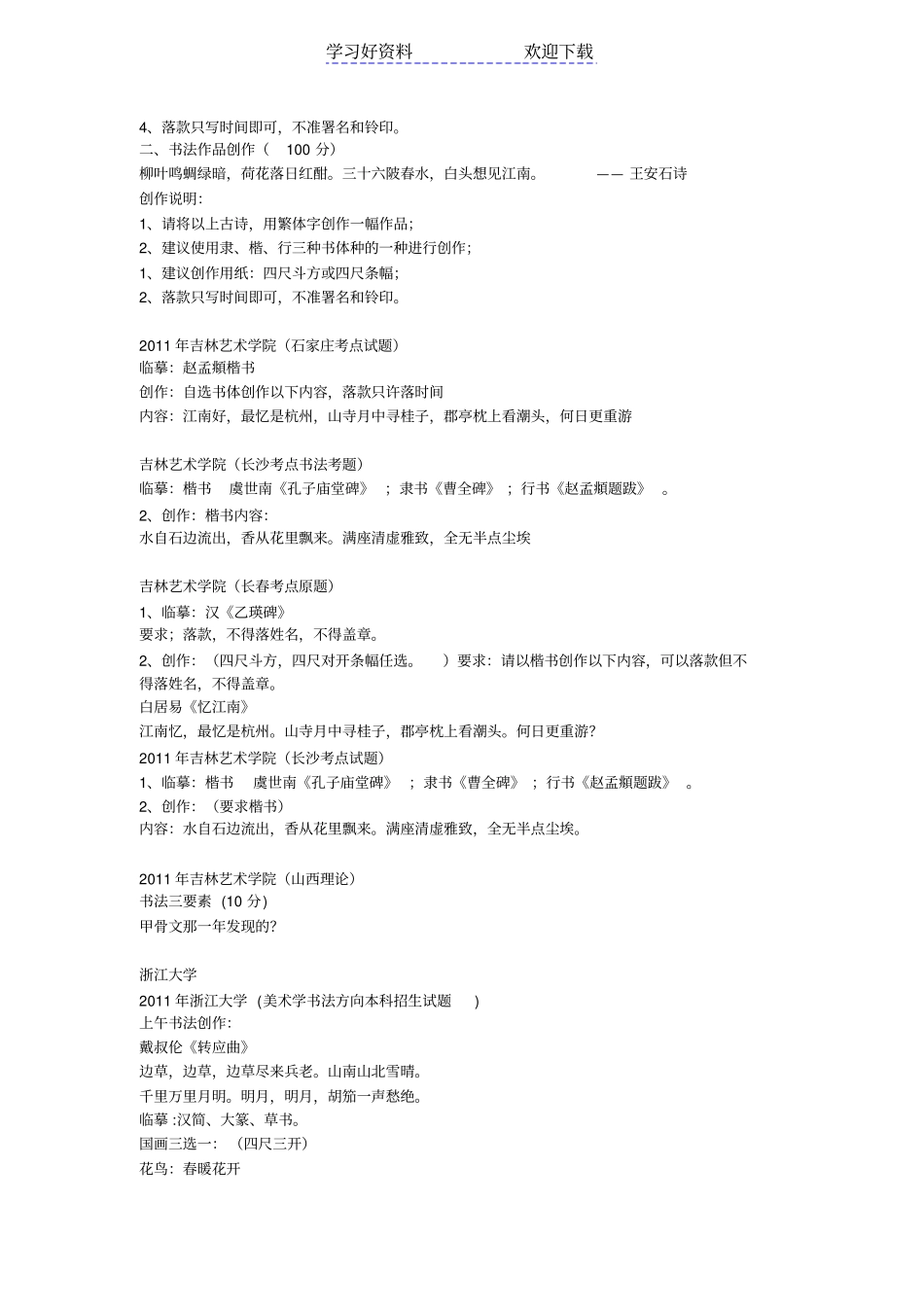 全国各院校书法高考招生考试试题汇集_第2页
