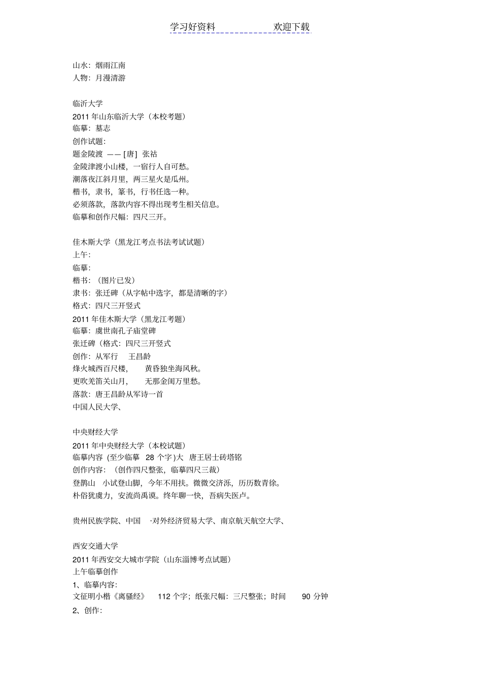 全国各院校书法高考招生考试试题汇集_第3页