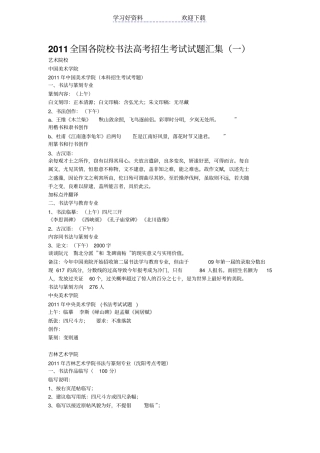 全国各院校书法高考招生考试试题汇集