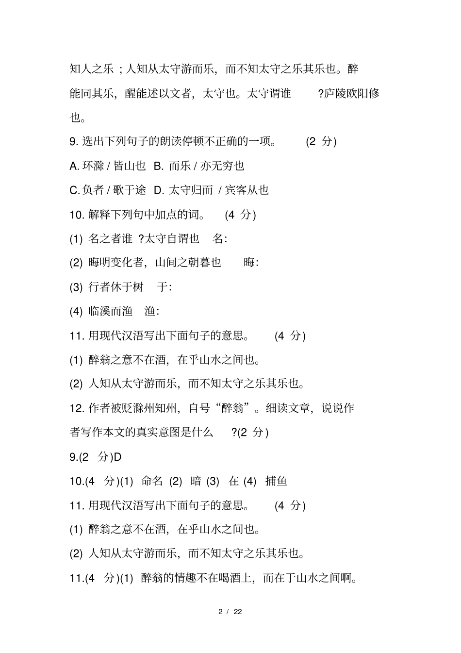 全国各醉翁亭记中考试题全解_第2页