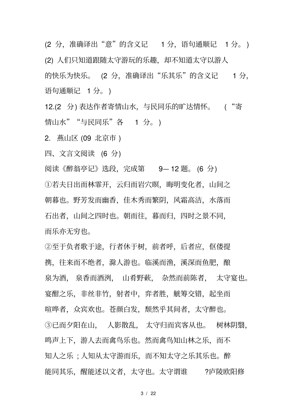 全国各醉翁亭记中考试题全解_第3页