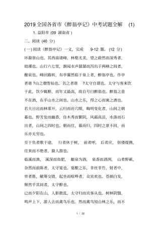 全国各醉翁亭记中考试题全解
