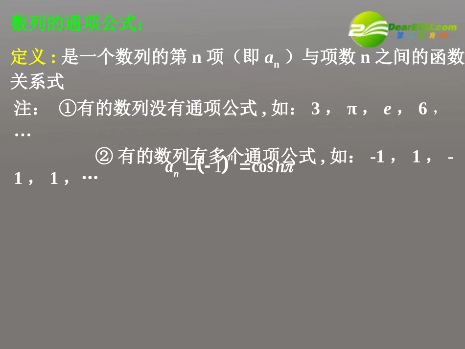 高中数学 数列通项公式的求法(第一课时)课件 新人教A版必修5 课件_第2页