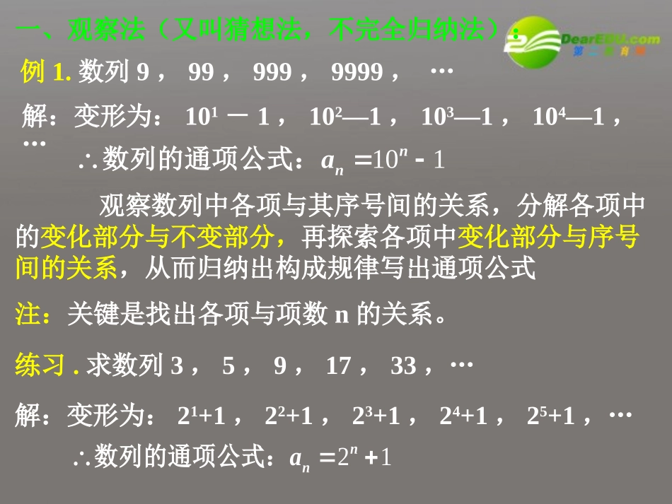 高中数学 数列通项公式的求法(第一课时)课件 新人教A版必修5 课件_第3页