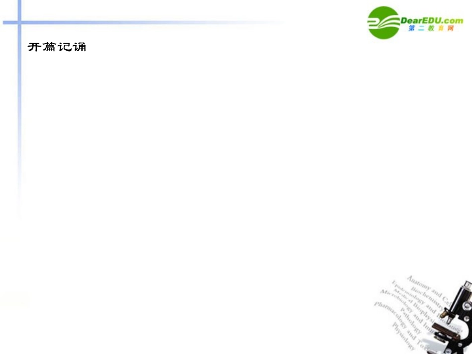 高中语文(论语)选读 十一诲人不倦课件 语文版 新课标 课件_第2页