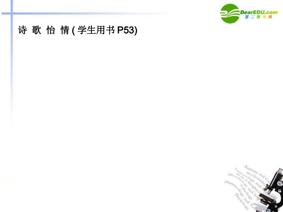 高中语文(论语)选读 十一诲人不倦课件 语文版 新课标 课件_第3页