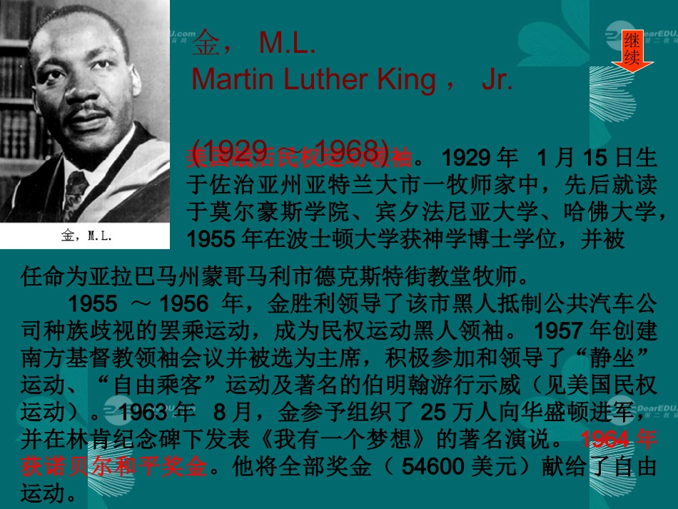 高中语文 我有一个梦想课件 苏教版必修4 课件_第2页