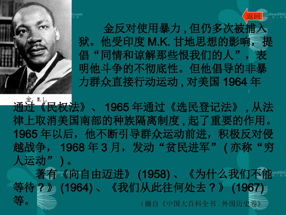 高中语文 我有一个梦想课件 苏教版必修4 课件_第3页