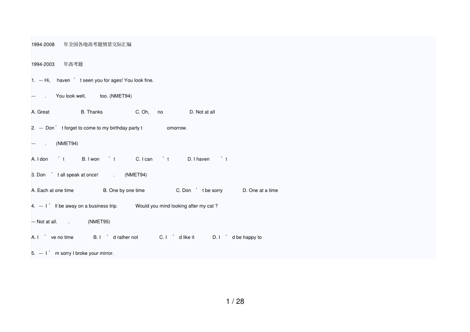 全国各地高考题情景交际汇编_第1页