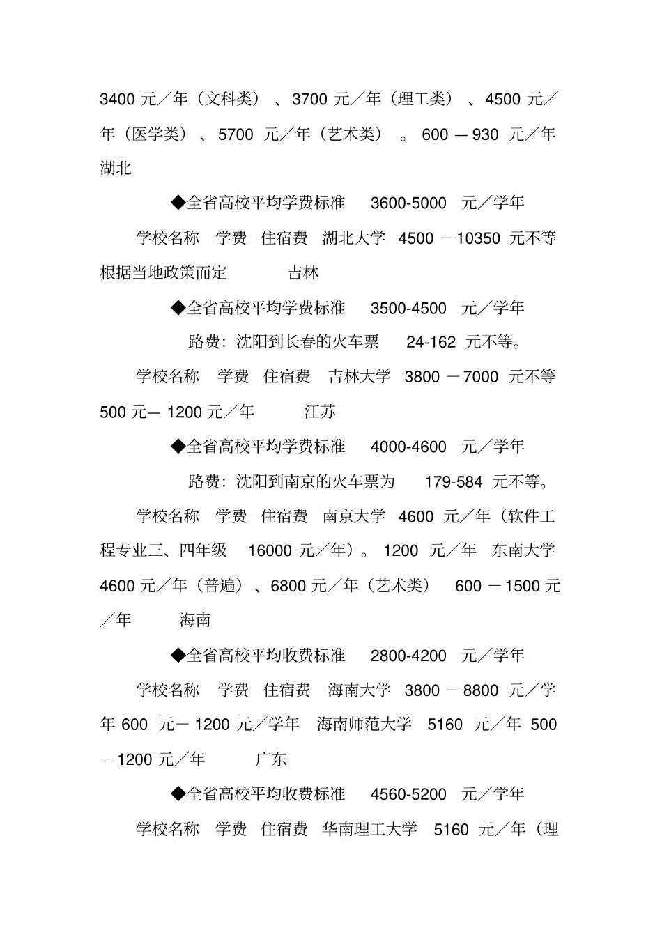 全国各地高校学费标准一览_第3页