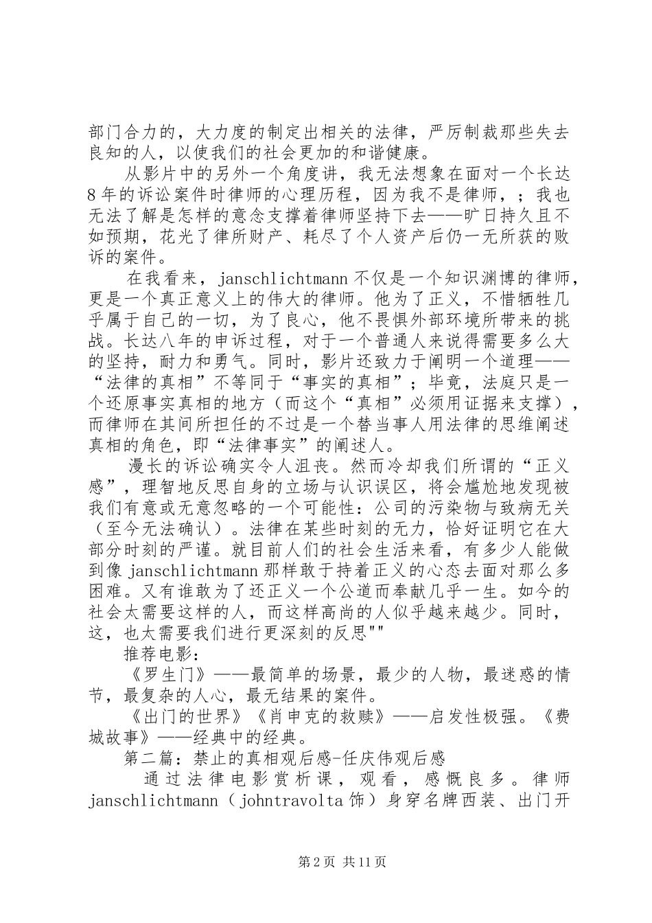 禁止的真相观后感任庆伟_第2页