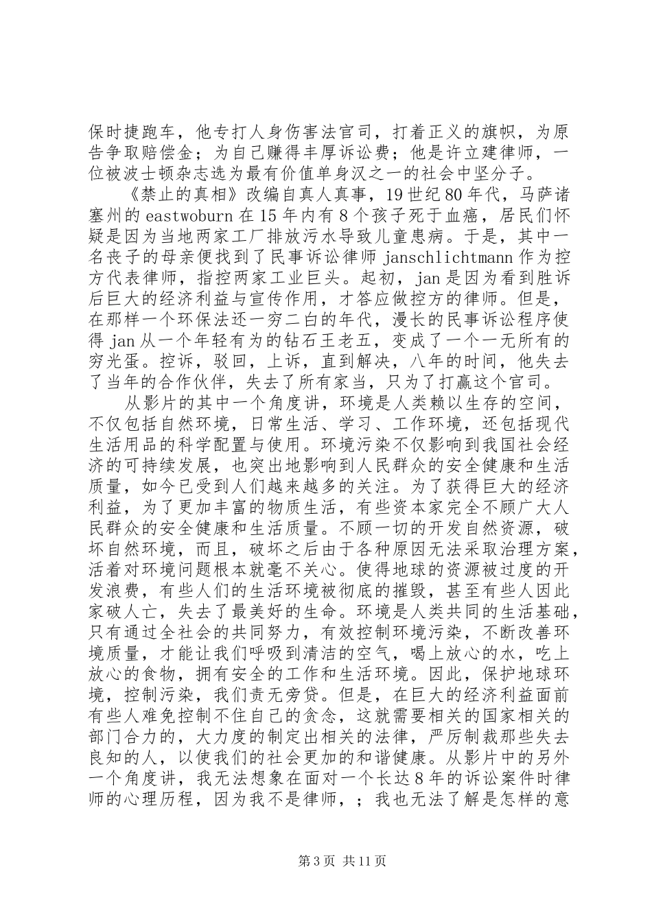 禁止的真相观后感任庆伟_第3页