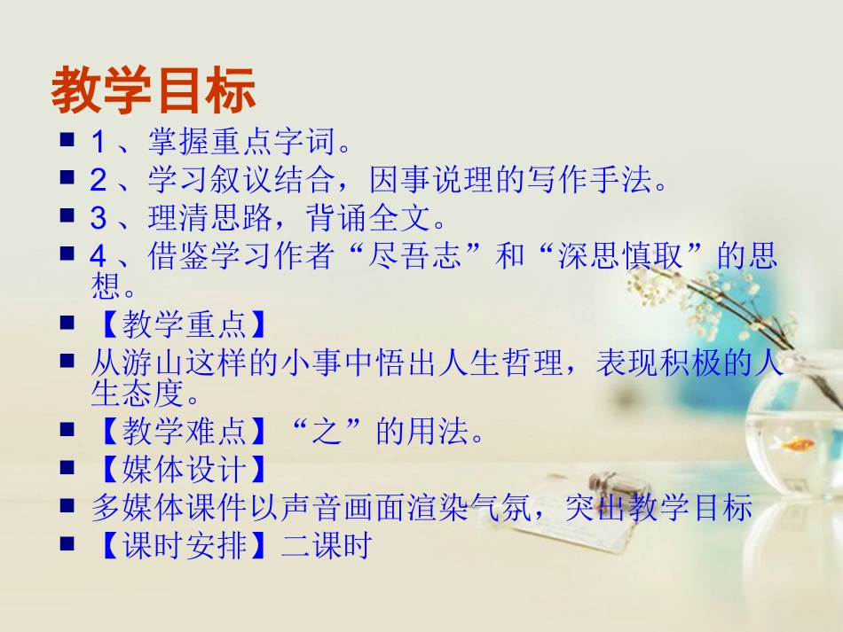 高中语文 召公谏厉王弭谤4课件 新人教版必修2 课件_第3页