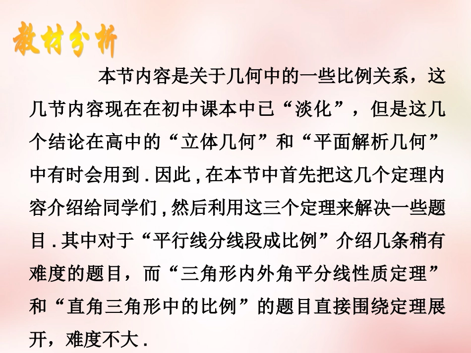 高中衔接教材 三角形内角和外角平分线定理课件_第2页