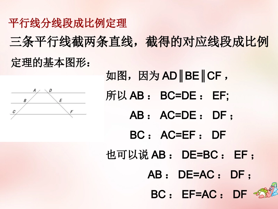 高中衔接教材 三角形内角和外角平分线定理课件_第3页