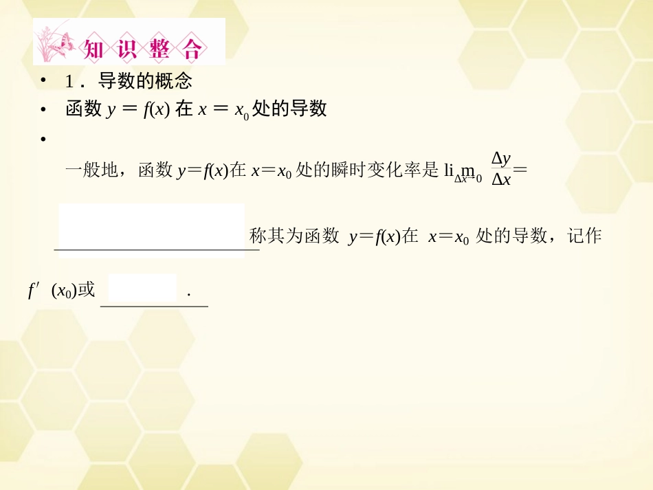 高三数学一轮复习 第2章 函数、导数及其应用第10课时 变化率与导数、导数的计算精品课件 理 北师大版 课件_第3页
