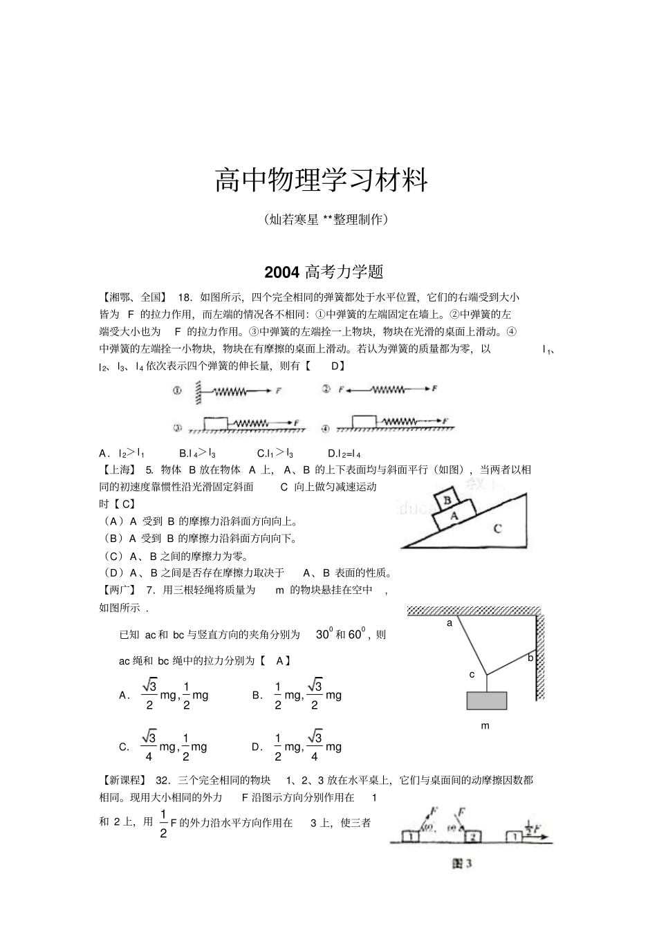 全国各高考力学题汇编x_第1页