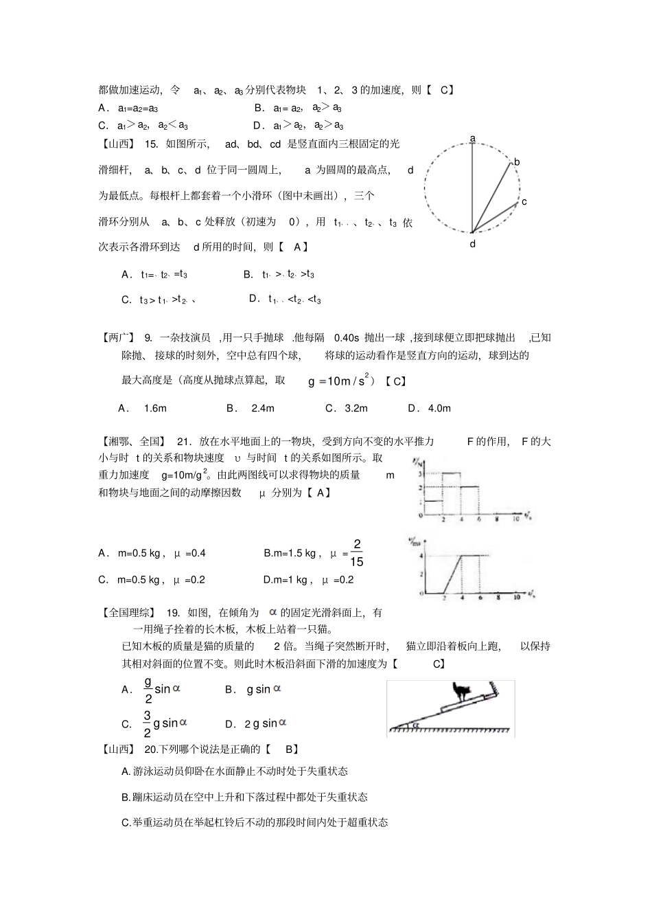 全国各高考力学题汇编x_第2页