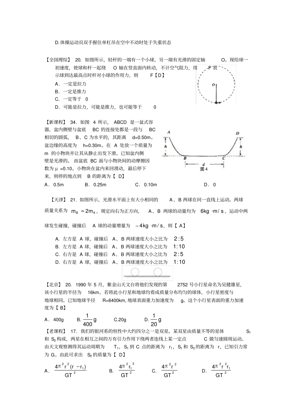 全国各高考力学题汇编x_第3页