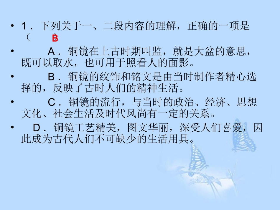 高考语文提分必备 小题快得分第二周课件08 课件_第3页