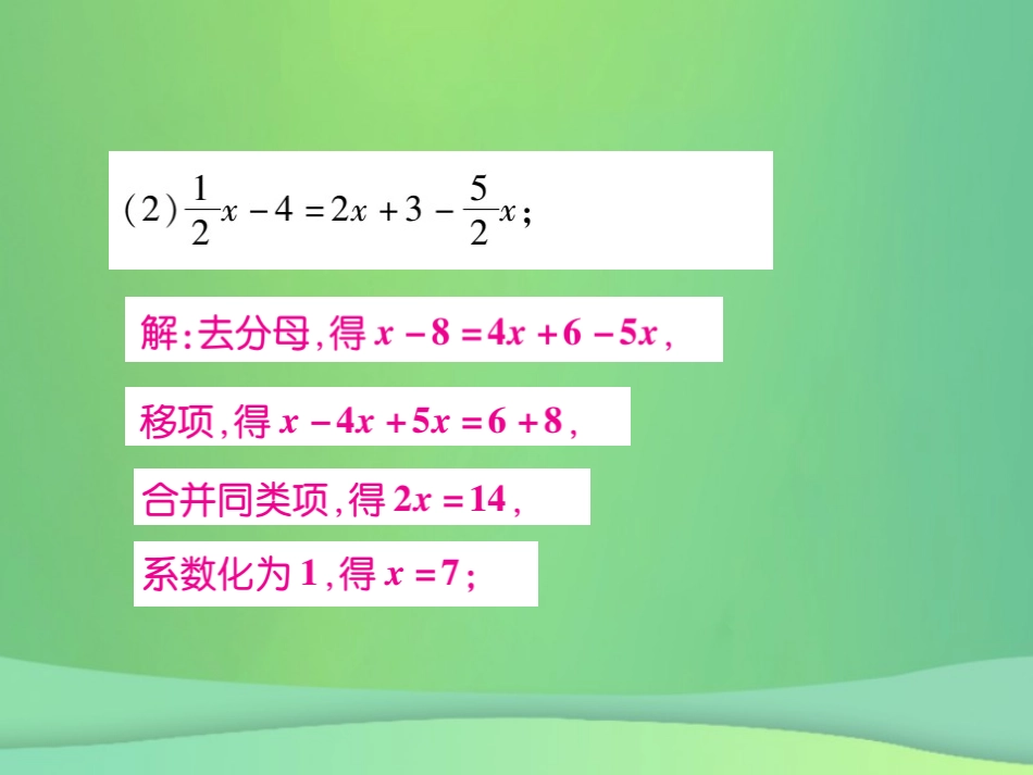 秋七年级数学上册 小专题12 解一元一次方程课件 (新版)北师大版 课件_第3页