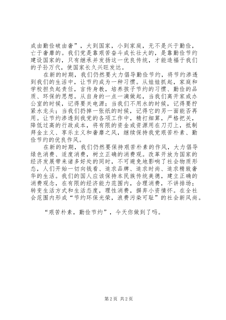 勤俭节约活动感想1_第2页