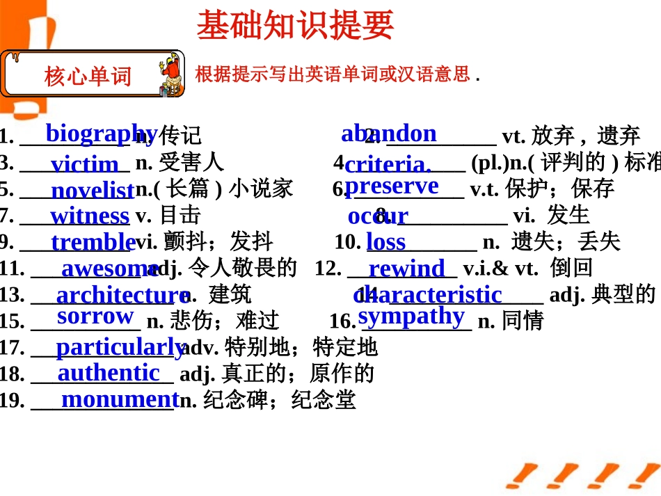 高考英语第一轮复习 Unit16 Stories课件 北师大版选修6 课件_第2页