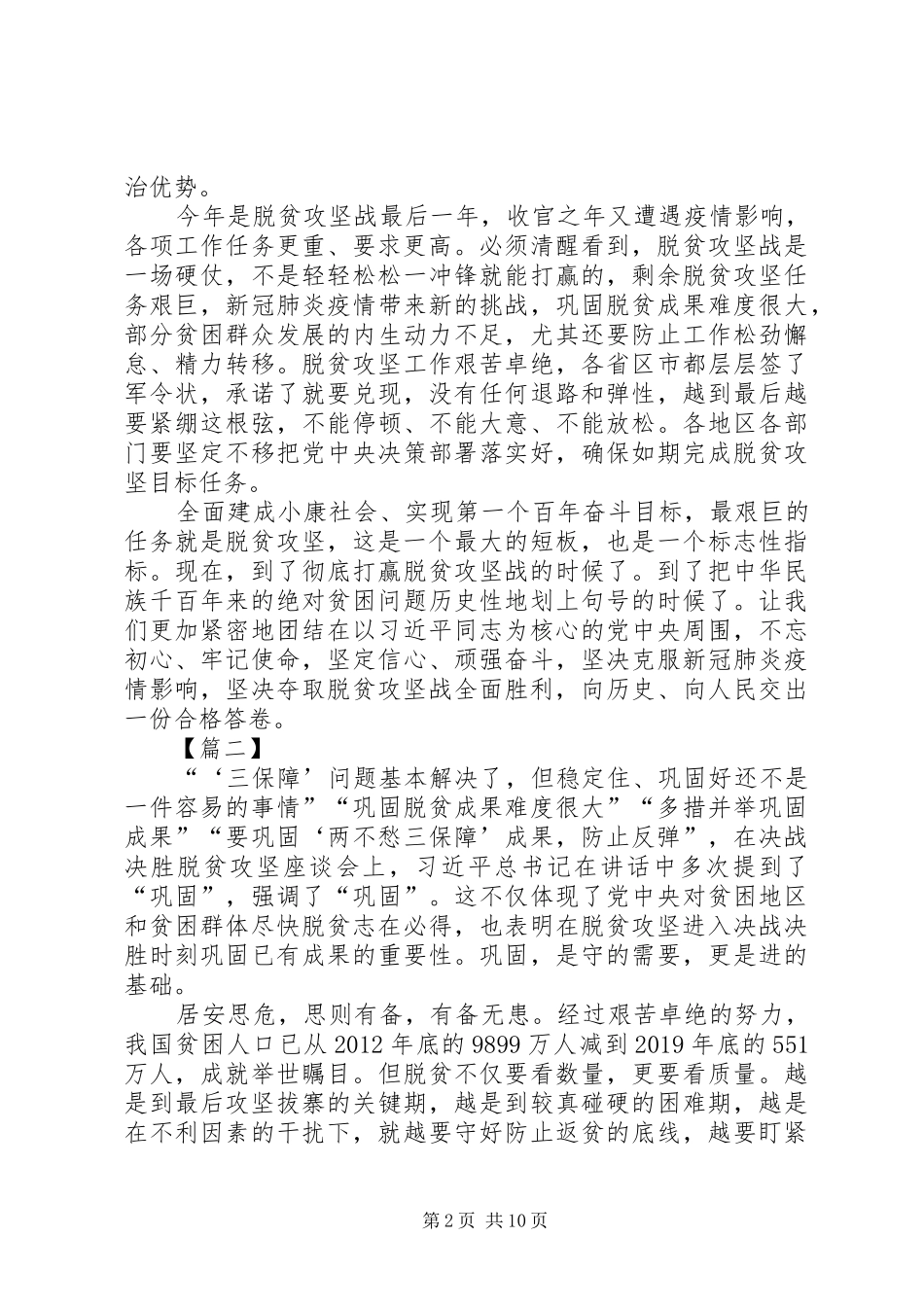 决战决胜脱贫攻坚座谈会学习心得5篇_第2页