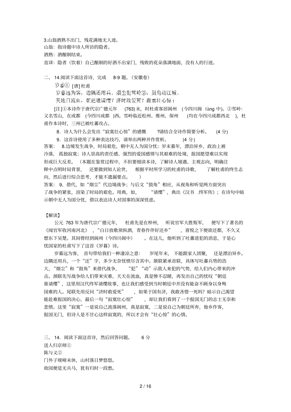 全国各高考语文试题诗歌汇编_第2页