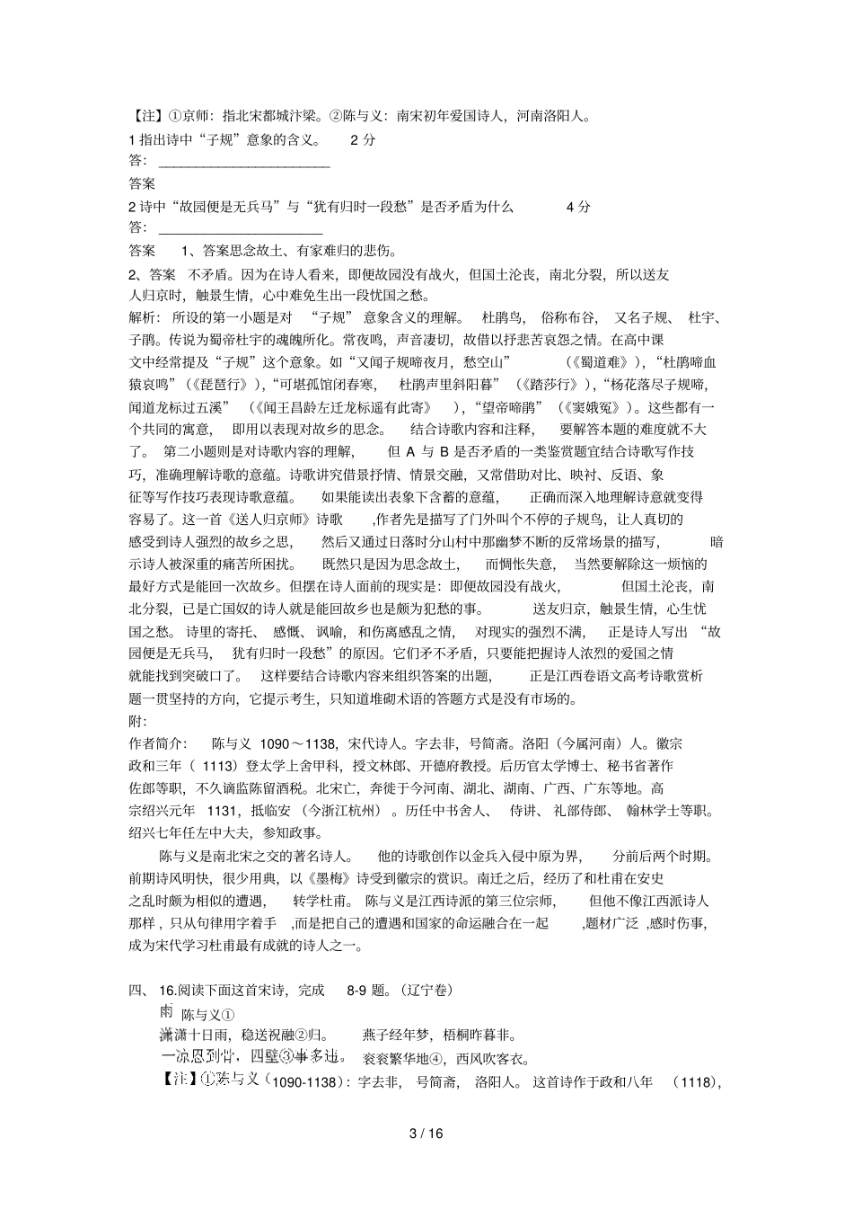 全国各高考语文试题诗歌汇编_第3页