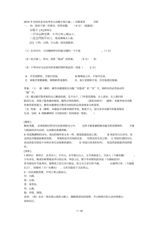 全国各高考语文试题诗歌汇编