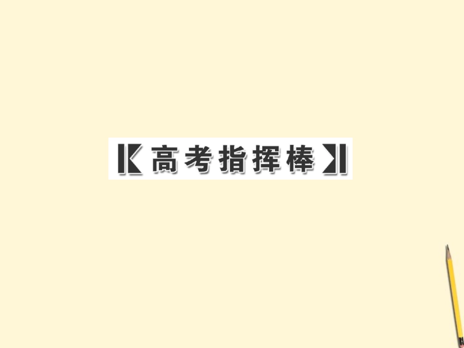 高考语文一轮 第一部分专题二第一讲把握故事情节赏析人物形象课件 新人教版 课件_第3页