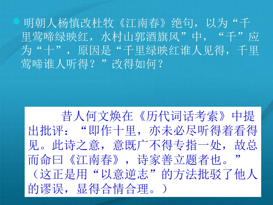 高中语文 (以意逆志知人论世 )精品教课件 新人教版选修(中国古代诗歌散文欣赏) 课件_第1页