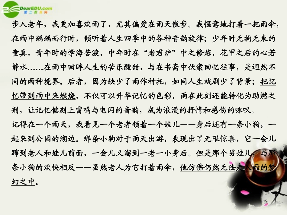 高考语文二轮复习考点突破第一篇 啃下高三备考的硬骨头 二、 散文阅读 第三节 方法技巧类考题破解课件_第3页