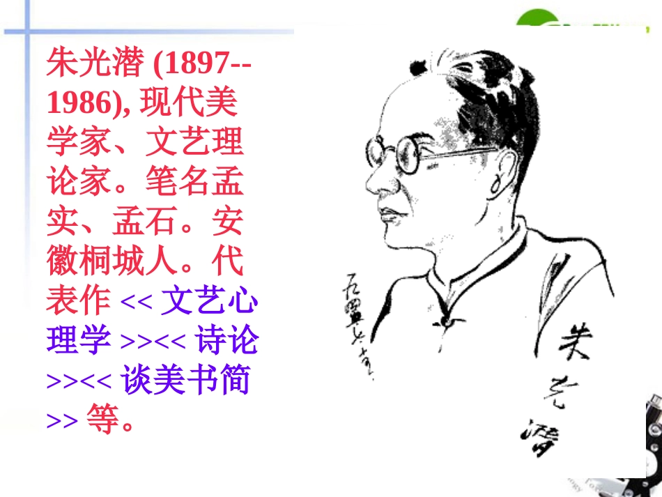 高中语文(咬文嚼字)教学课件 新人教版必修5 课件_第3页
