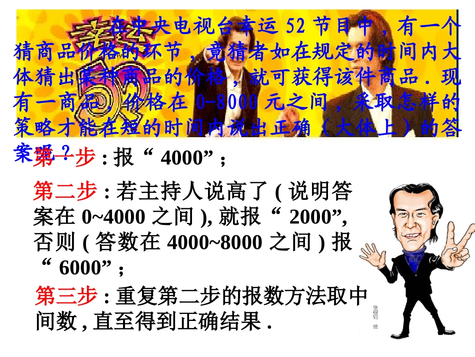 算法的概念 新课标人教版A版必修3算法的概念课件下学期_第2页