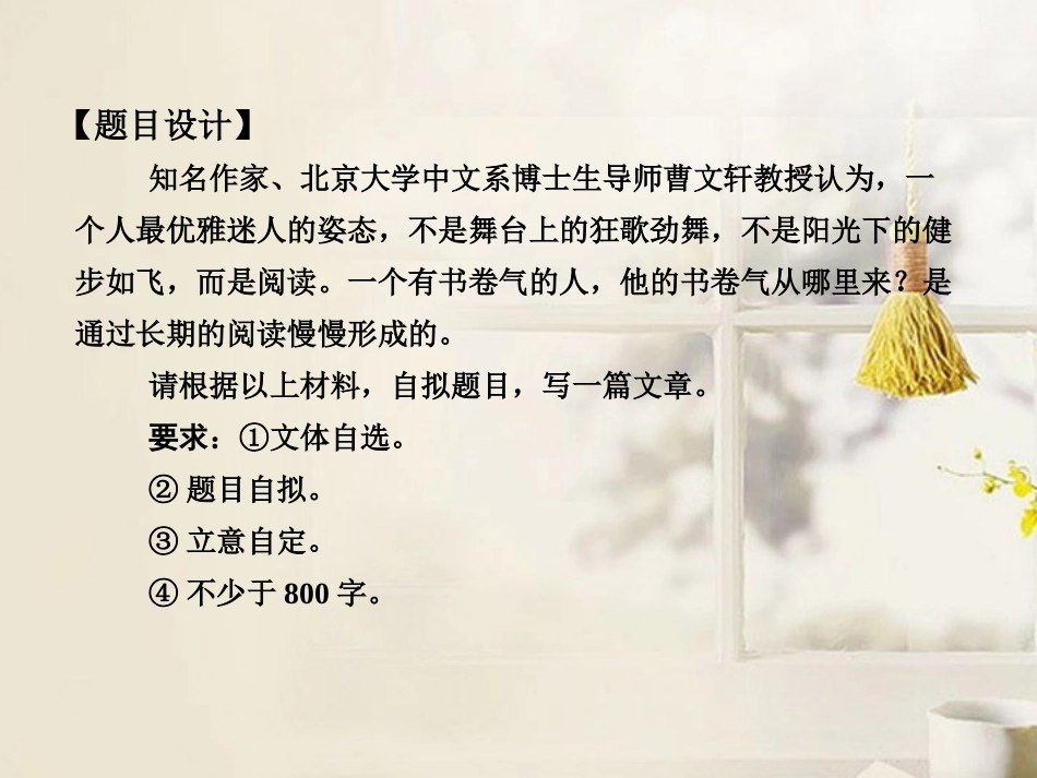 高考语文二轮复习资料 2-4-26课件 新人教版 课件_第2页