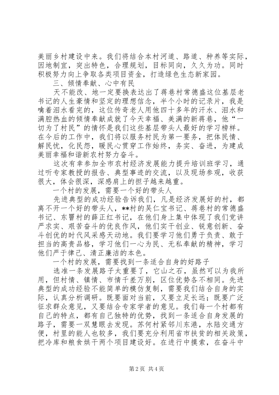 农村干部学院学习培训心得_第2页