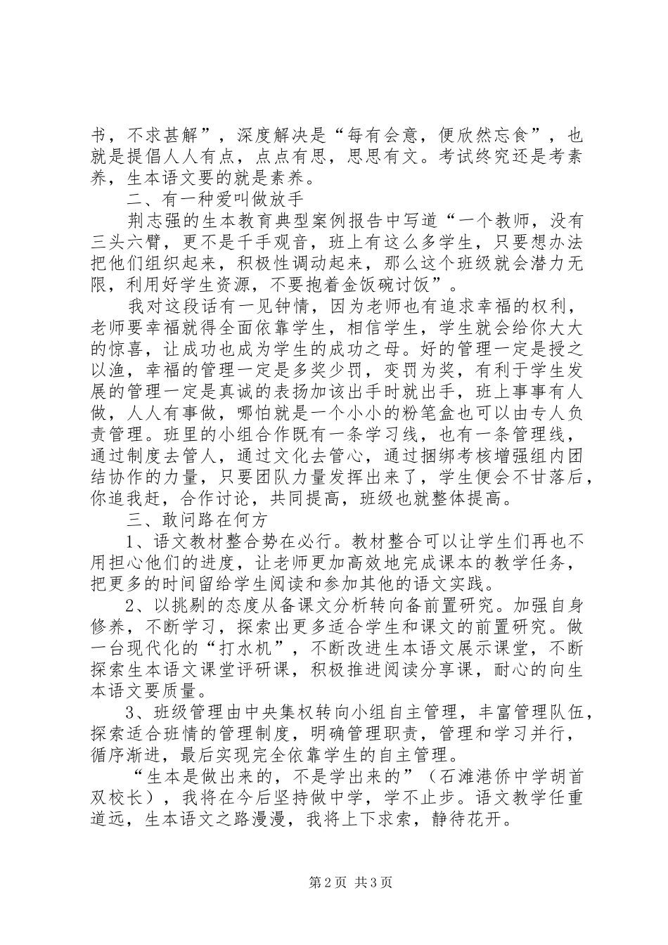 右水初中刘峰参加生本教育培训心得体会_第2页