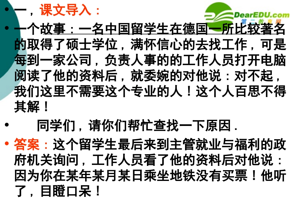 高中语文 (规则和信用：市场经济的法制基石和道德基石)课件 粤教版必修5 课件_第3页