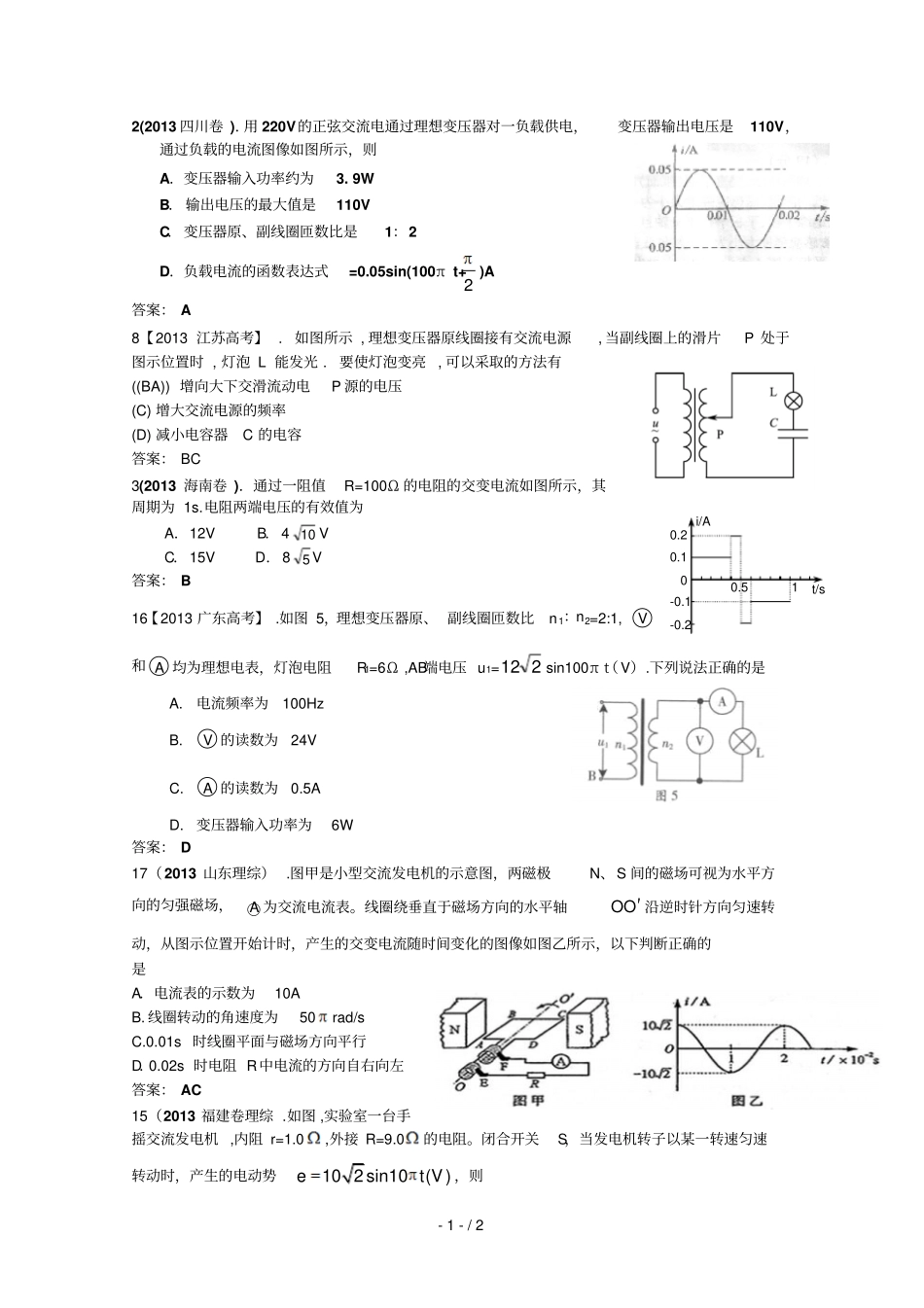 全国各地高考招生物理试题汇编交流电_第1页