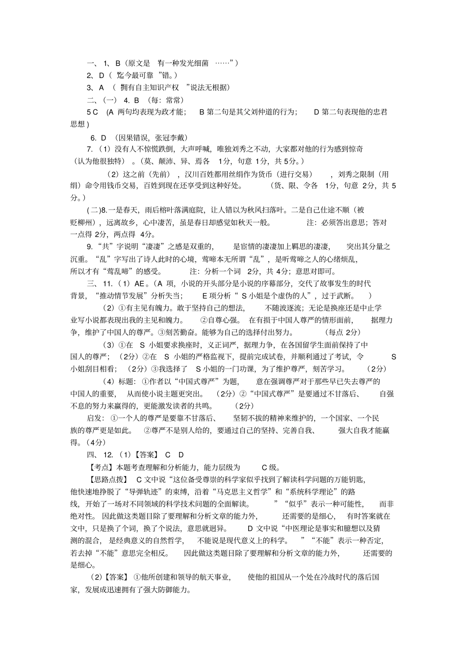 全国名校名卷优化题重组语文套卷十一答案_第1页