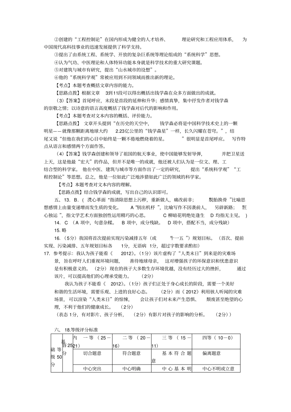 全国名校名卷优化题重组语文套卷十一答案_第2页