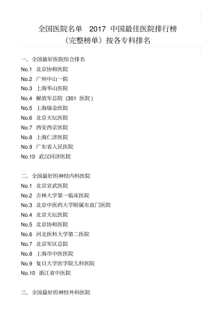 全国名医院排行榜1