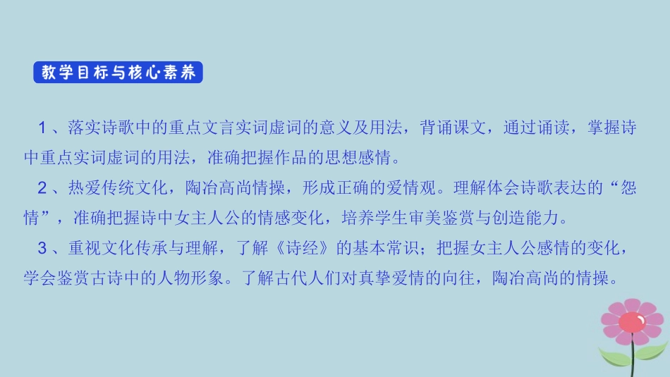 高中语文第2单元第4课氓课件新人教版必修2 课件_第2页