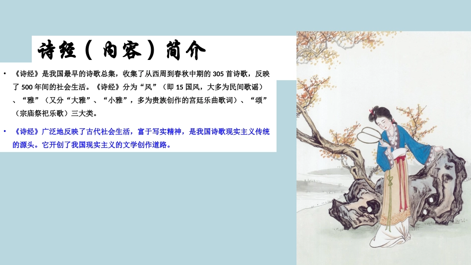 高中语文第2单元第4课氓课件新人教版必修2 课件_第3页